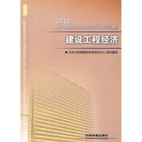 2010全国一级建造师执业资格考试五年考题六次模拟：2010建设工程经济