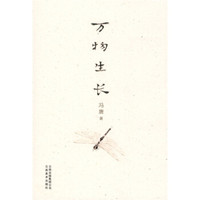 万物生长