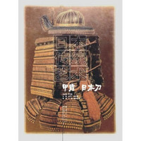 日本传统艺术：日本刀（第8卷）