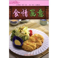 时尚美食街系列:食情画意