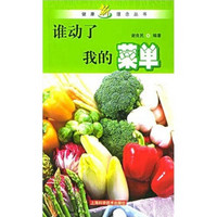 谁动了我的菜单