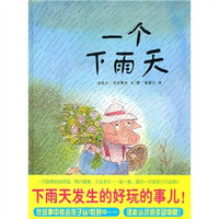 蒲蒲兰绘本馆:一个下雨天