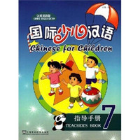 国际少儿汉语：指导手册7