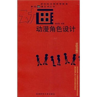 动漫角色设计
