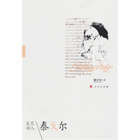 天竺诗人：泰戈尔