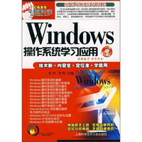 Windows操作系统学习应用