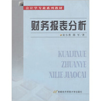 财务报表分析