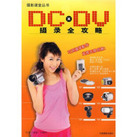 DCxDV摄录全攻略