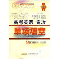 最新高考英语专攻：单项填空