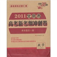 北京市2011高考新考纲冲刺卷：数学（文科）（北京专用）
