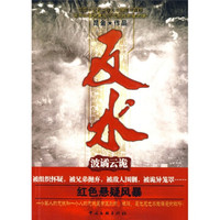 反水:波谲云诡