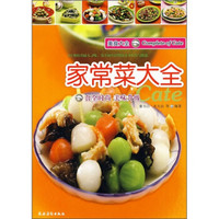 美食大全:家常菜大全