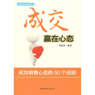 成功销售心态的50个法则