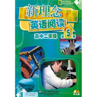 新理念英语阅读(高2)(第5册)(附光盘)