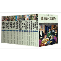 新课标世界名著必读丛书(套装共23册)