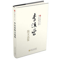 李汉荣散文选集