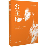公主坟