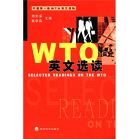中国第一部WTO英文读物：WTO英文选读