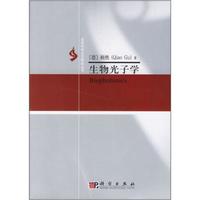 生物光子学
