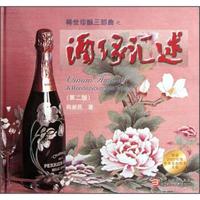 酒缘汇述(第2版)