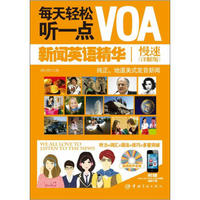 每天轻松听一点VOA新闻英语精华慢速（详解版）（附赠IPhone、IPad、ITouch、Android系统超值下载）