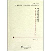 商务英语文体研究