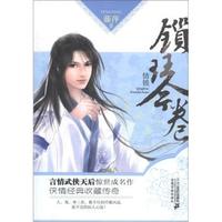 情锁:锁琴卷