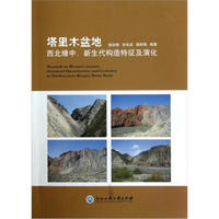 塔里木盆地：西北缘中、新生代构造特征及演化