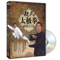 杨式太极拳传统85式（附DVD光盘1张）