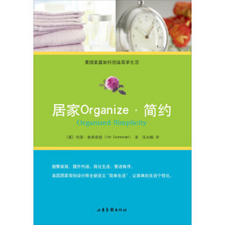 居家Organize·简约