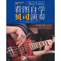 一看就懂的图解贝司自学书：看图自学贝司演奏