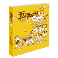 五湖四海家常菜1:广东及华南地区
