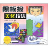 黑板报美化技法
