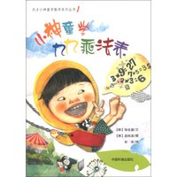 天才小神童学数学系列丛书:小神童学九九乘法表