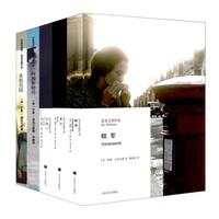 麦克尤恩经典作品系列(套装共5册)