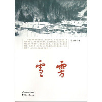 雪雱