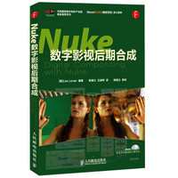 Nuke数字影视后期合成（附DVD光盘1张）