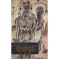 中国古代壁画经典高清大图系列：敦煌莫高窟第57窟·大势至菩萨（初唐）