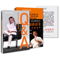 马云内部管理三部曲:马云内部讲话1、2+Q&A:马云与员工内部对话(京东套装共3册)