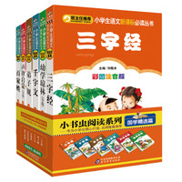 小学生语文新课标必读丛书:国学精选篇(套装共6册)