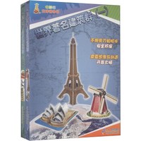 很好玩立体拼图书:世界著名建筑群(套装共2册)