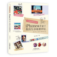口袋里的影像日记:iPhone随手留下我的生活旅游回忆