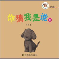萌宝宝折叠认知书·生肖篇：你猜我是谁11