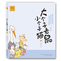 大个子老鼠小个子猫10