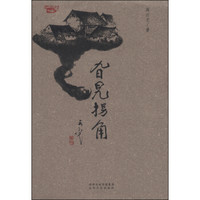 旮旯拐角