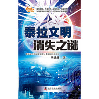 香港科幻巡礼:泰拉文明消失之谜