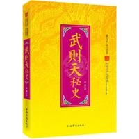 “翰林书院”帝王史系列:武则天秘史