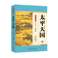 太平天国