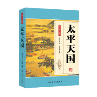 太平天国