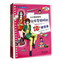 人气女孩成长秘笈(套装共4册)